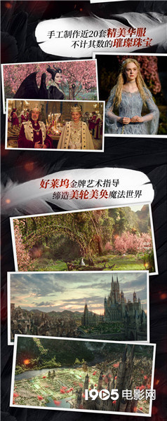 威尼斯艾美獎設(shè)想師打造 《甜睡魔咒2》曝服化道看點圖(圖2)