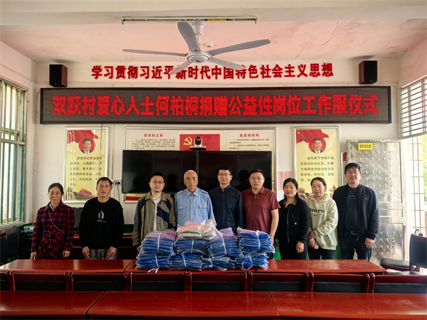 37000Cm威尼斯袁家鎮(zhèn)：七旬退休干部公費贈135套公益性崗亭服(圖1)